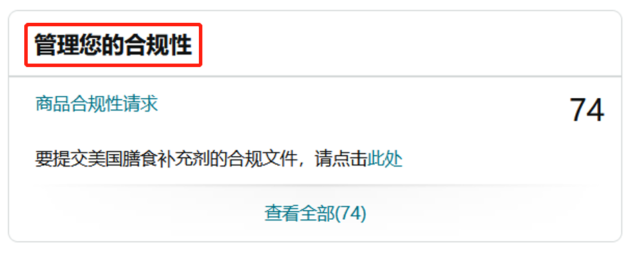 产品不属于限制商品却被下架？！亚马逊免费合规神器助你快速排“雷”！