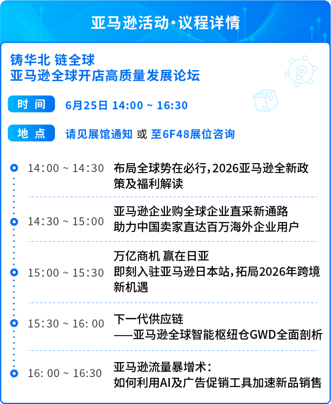 亚马逊六月连赴四城展会，四大产业带出海机遇集中落地