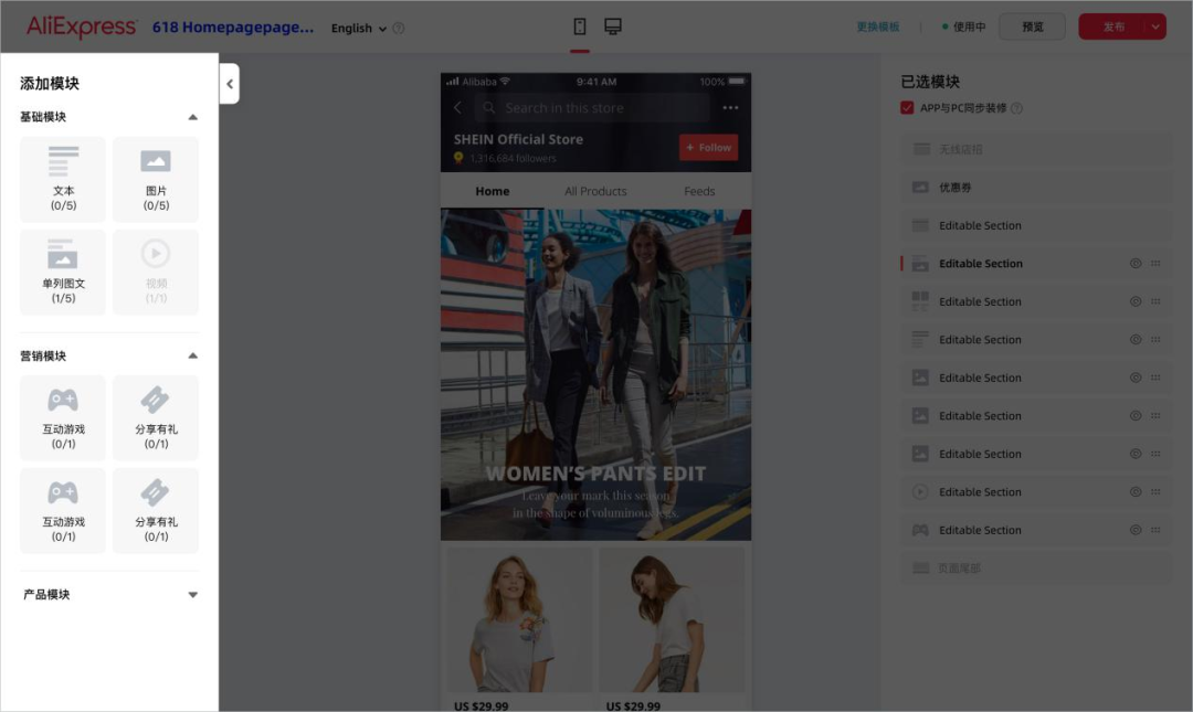 店铺访客留存爆棚的秘密，速卖通「店铺装修」必读攻略