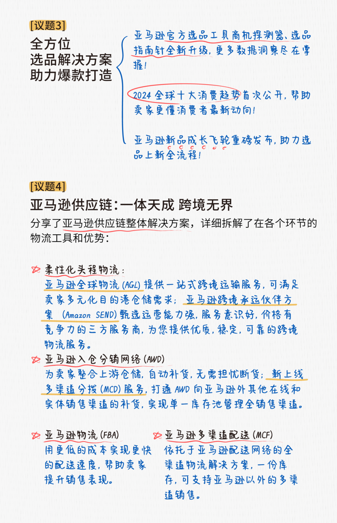 笔记都整理好了，3分钟了解2023亚马逊跨境峰会讲了什么