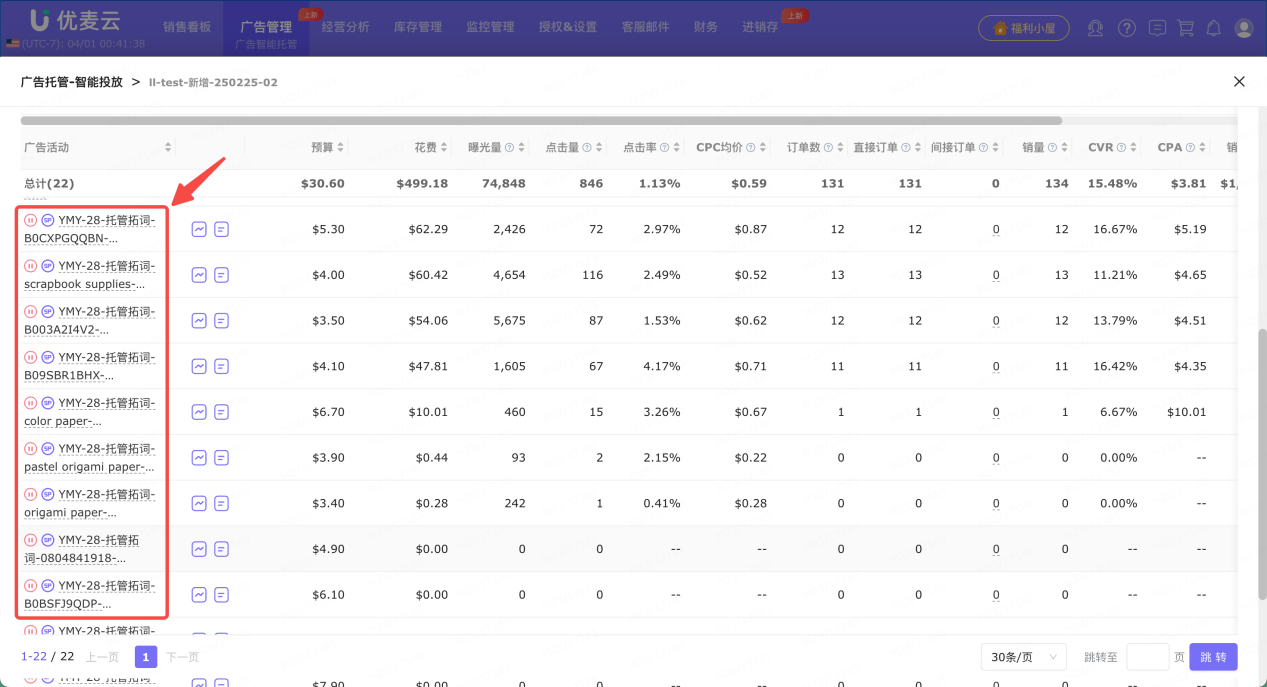 告別廣告焦慮！優麥云「廣告智能托管」內測上線！最高30天免費試用！