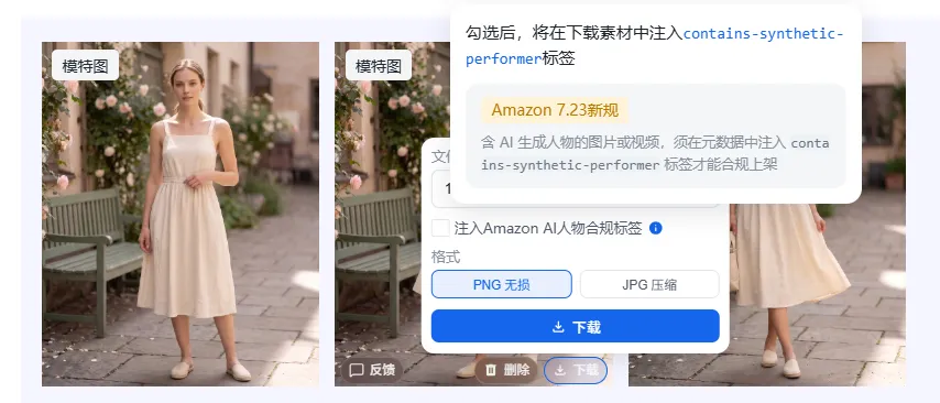 还在找模特拍图？一张商品图，出齐主图、场景图和 A+