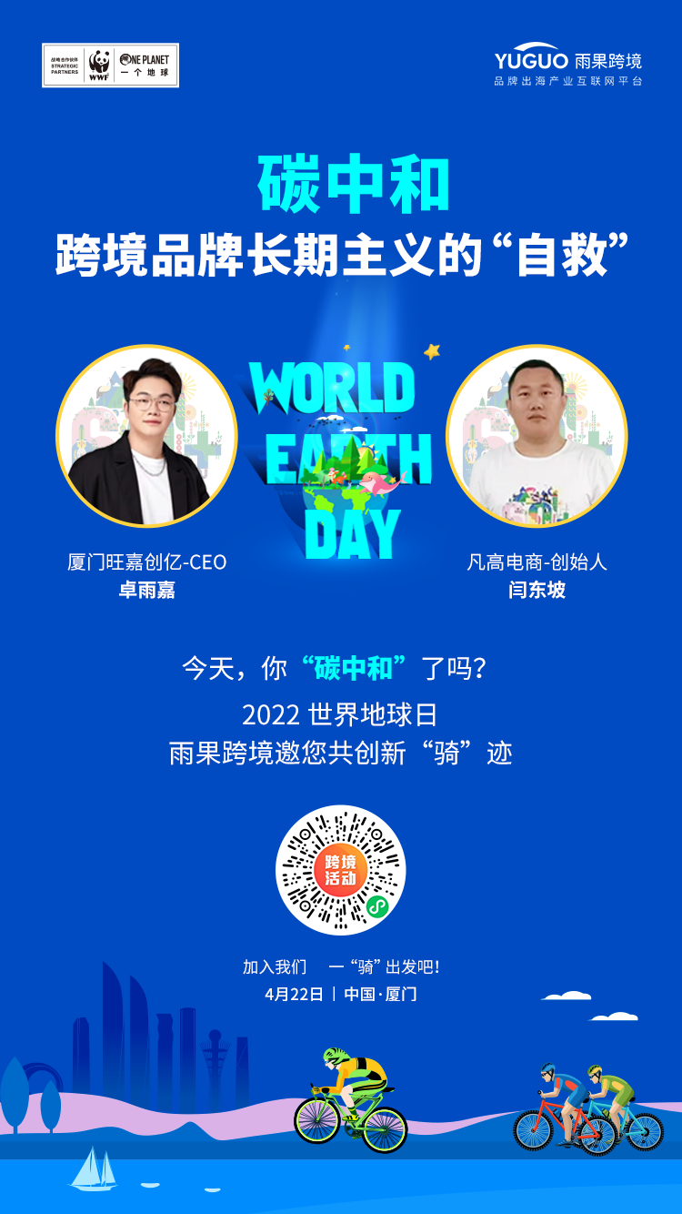 焦点 | 碳中和是跨境品牌长期主义的自救