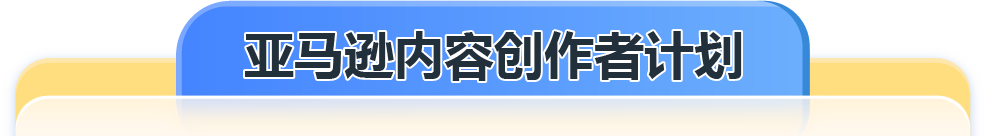 新品出单转化率提升30%！亚马逊新品冷启动高效实战指南首发！