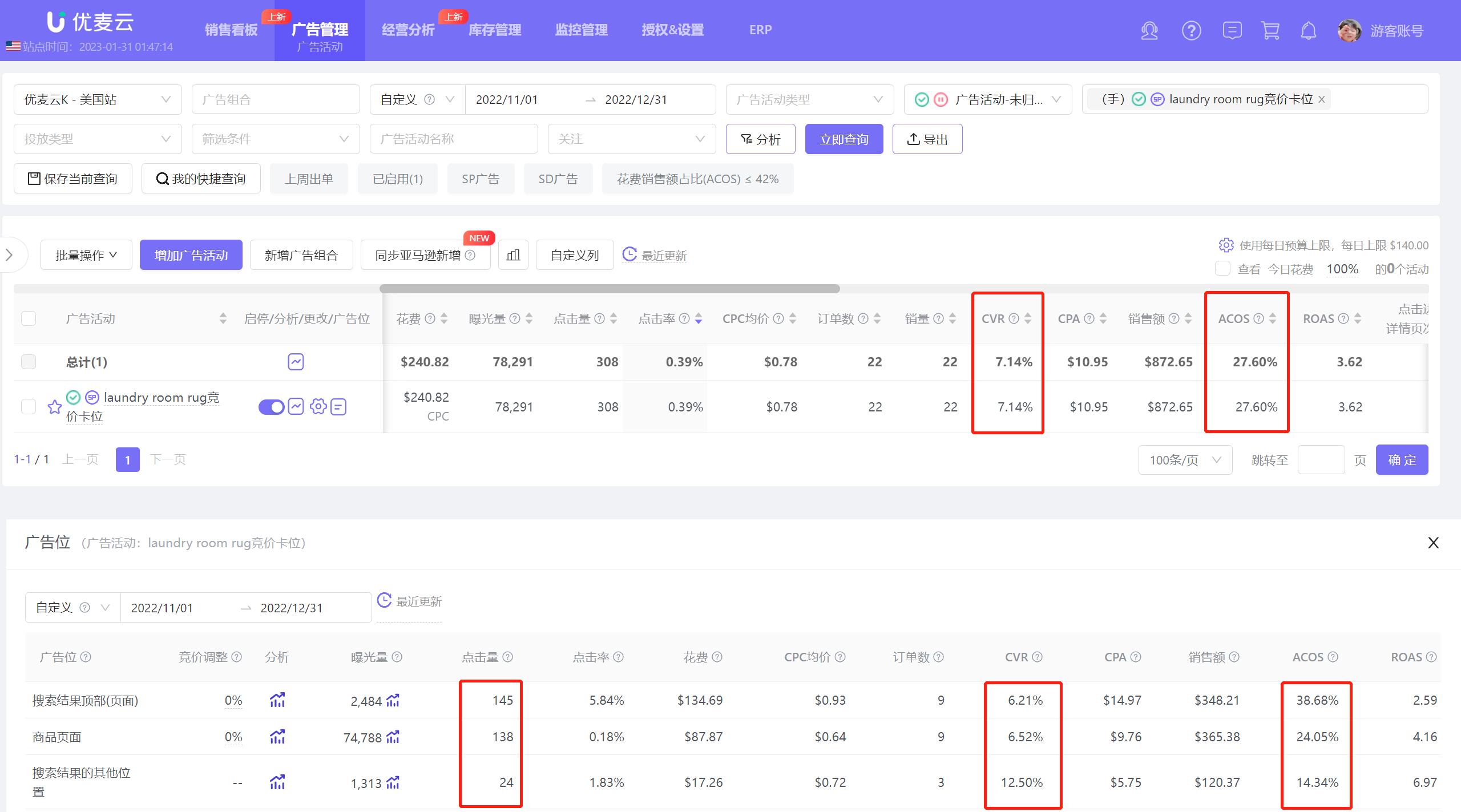 一文带你轻松玩转“关键词卡位“功能!