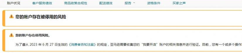 停售并扣留款项？亚马逊这次来真的，收到这类邮件需警惕！