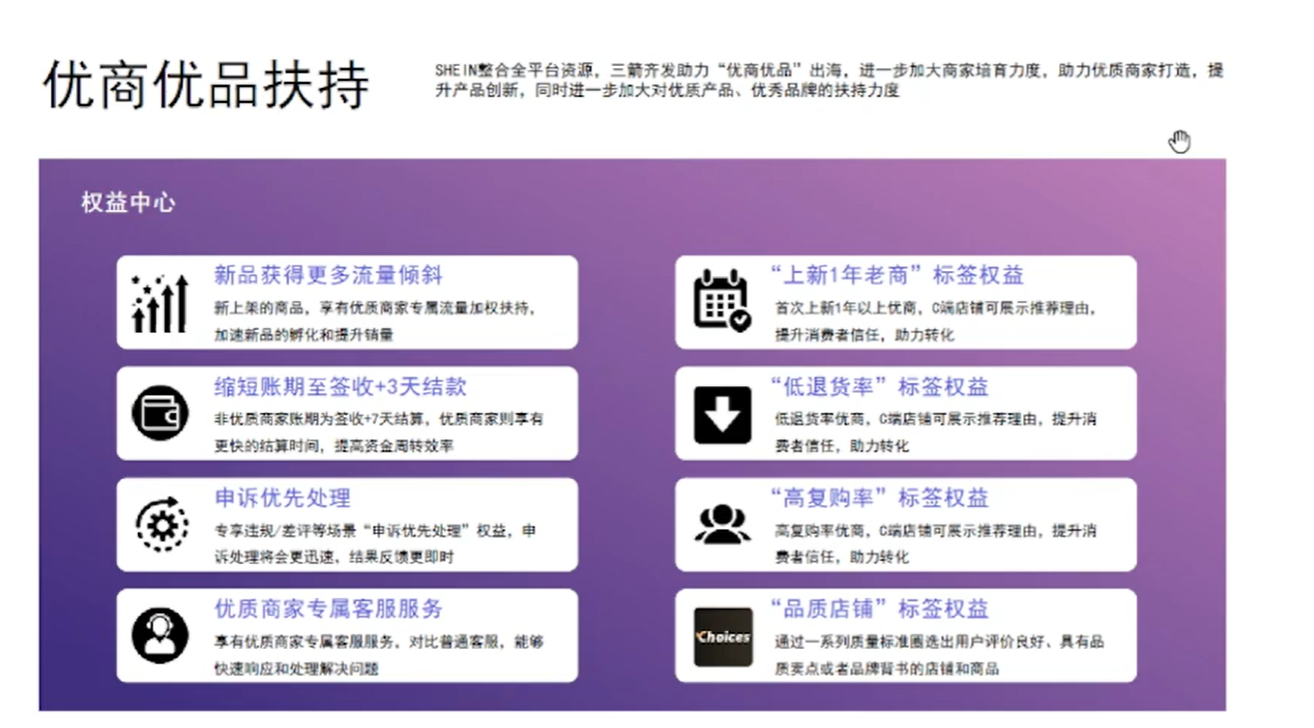 大動作！SHEIN啟動“半托管”爆單計劃