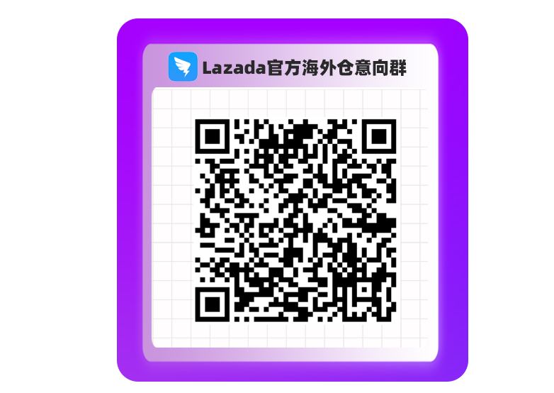 无门槛返佣!入驻Lazada官方海外仓大促立享返佣政策!