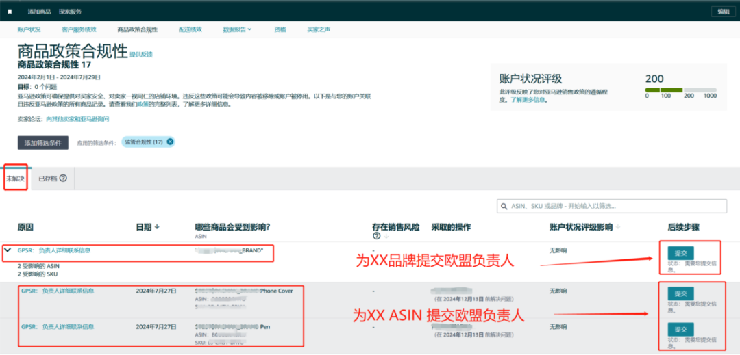 亚马逊 GPSR合规新动向：如何轻松应对新窗口【监管合规性】？
