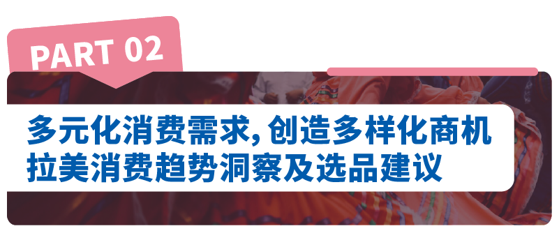 拉丁美洲市场新机遇：亚马逊洞察报告详解，揭示行业密码！