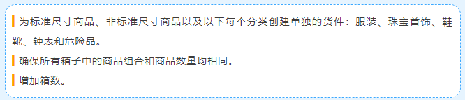 好消息！入库配置服务大升级，亚马逊优化货件拆分助您效率飞升！