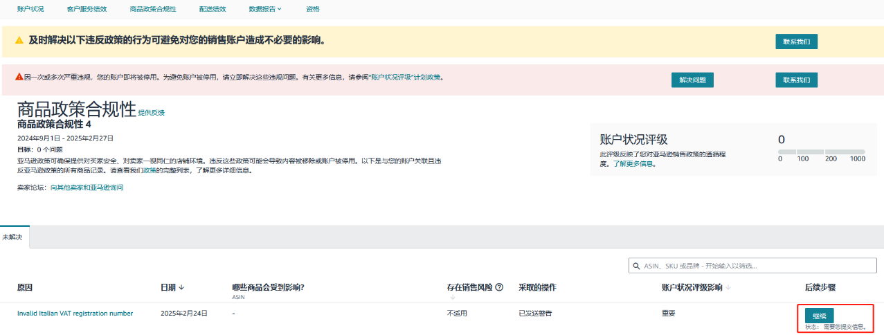 立即自查！欧洲增值税新规生效，亚马逊卖家必做！