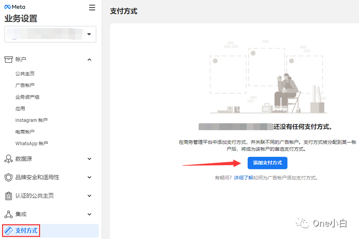 如何向 Meta 商务管理平台添加支付方式？