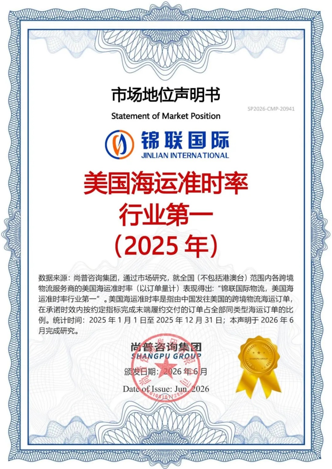锦联国际再获权威认证:美国海运准时率行业第一!!