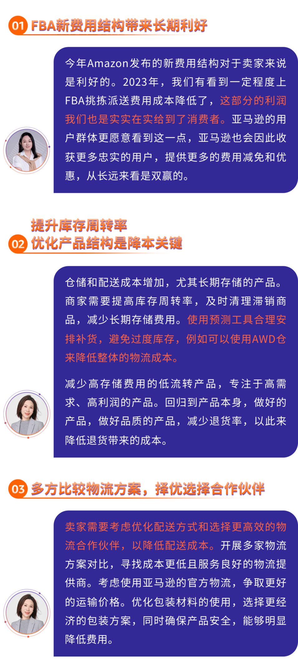行业大咖揭秘：亚马逊物流战略关键点与降本增效之道