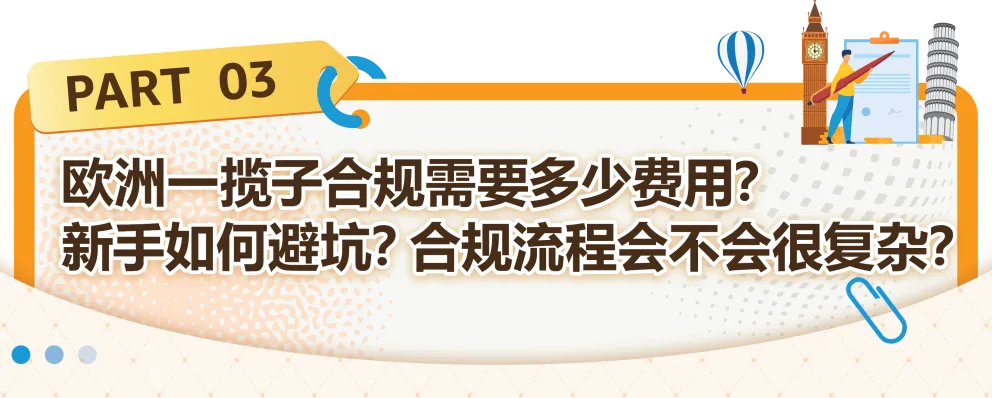 把握欧洲站绝佳入驻时机！现在还可享受6重开店福利！