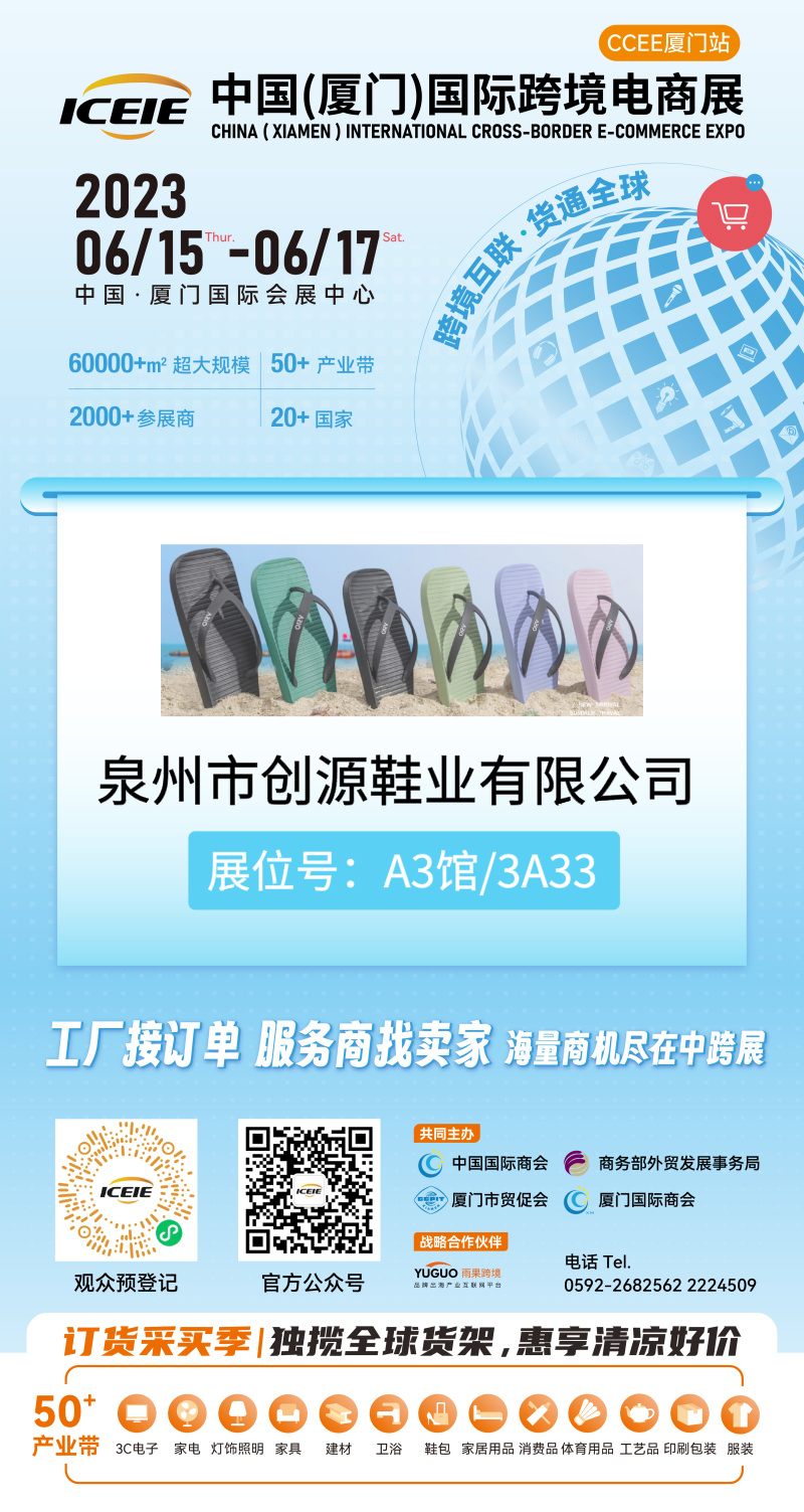 优品推荐 | 鞋服箱包新商机，海量爆款尖货在ICEIE厦门中跨展等你！