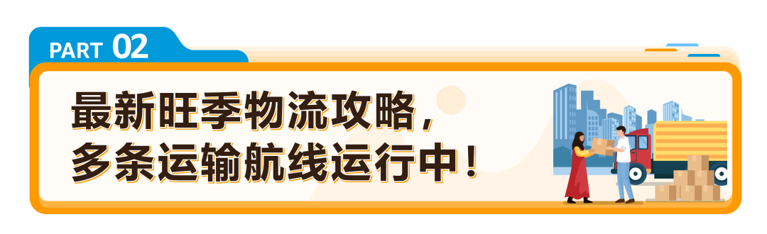 年中流量高峰来袭!亚马逊沙特站/阿联酋站旺季大促备战攻略+物流/选品全指南!