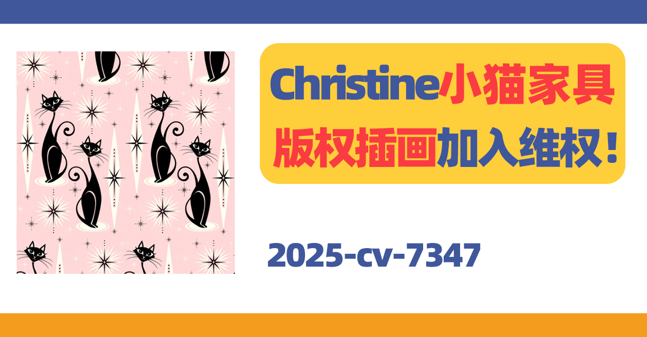 25- cv-7347，小心中招！Christine Poppy Duffield小猫作品不可用！