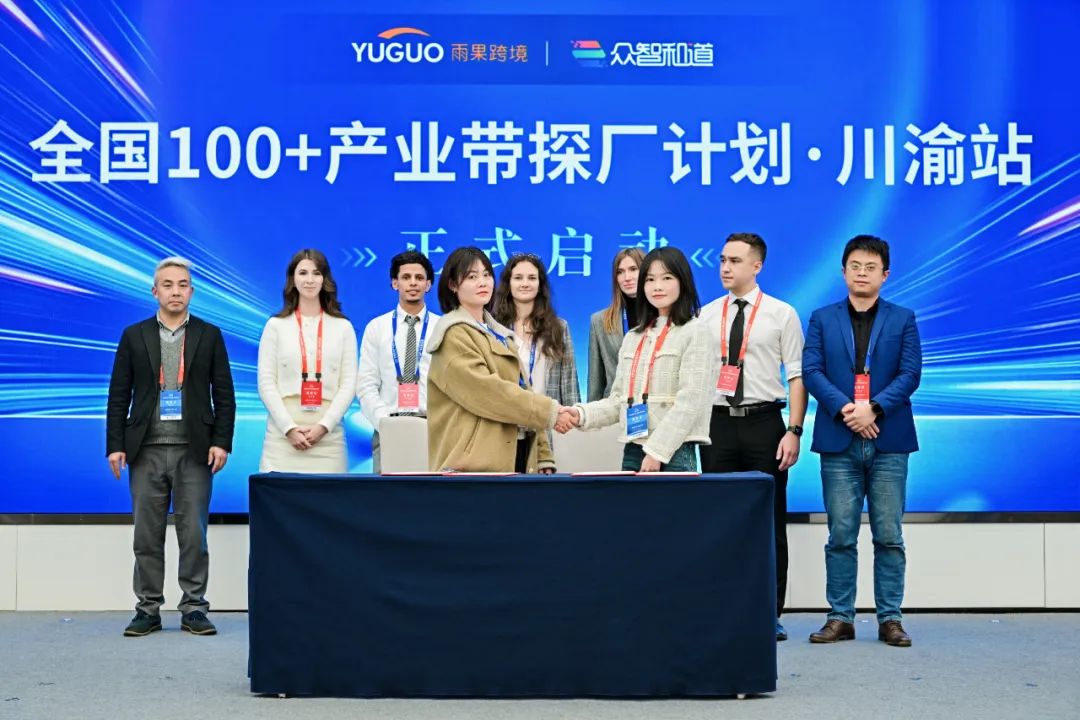 世界显示产业大会：2025显示产业跨境出海新机遇涌现！雨果跨境产业带探厂·川渝站同步启动