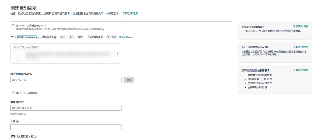 亚马逊后台两项功能更新，卖家需留意