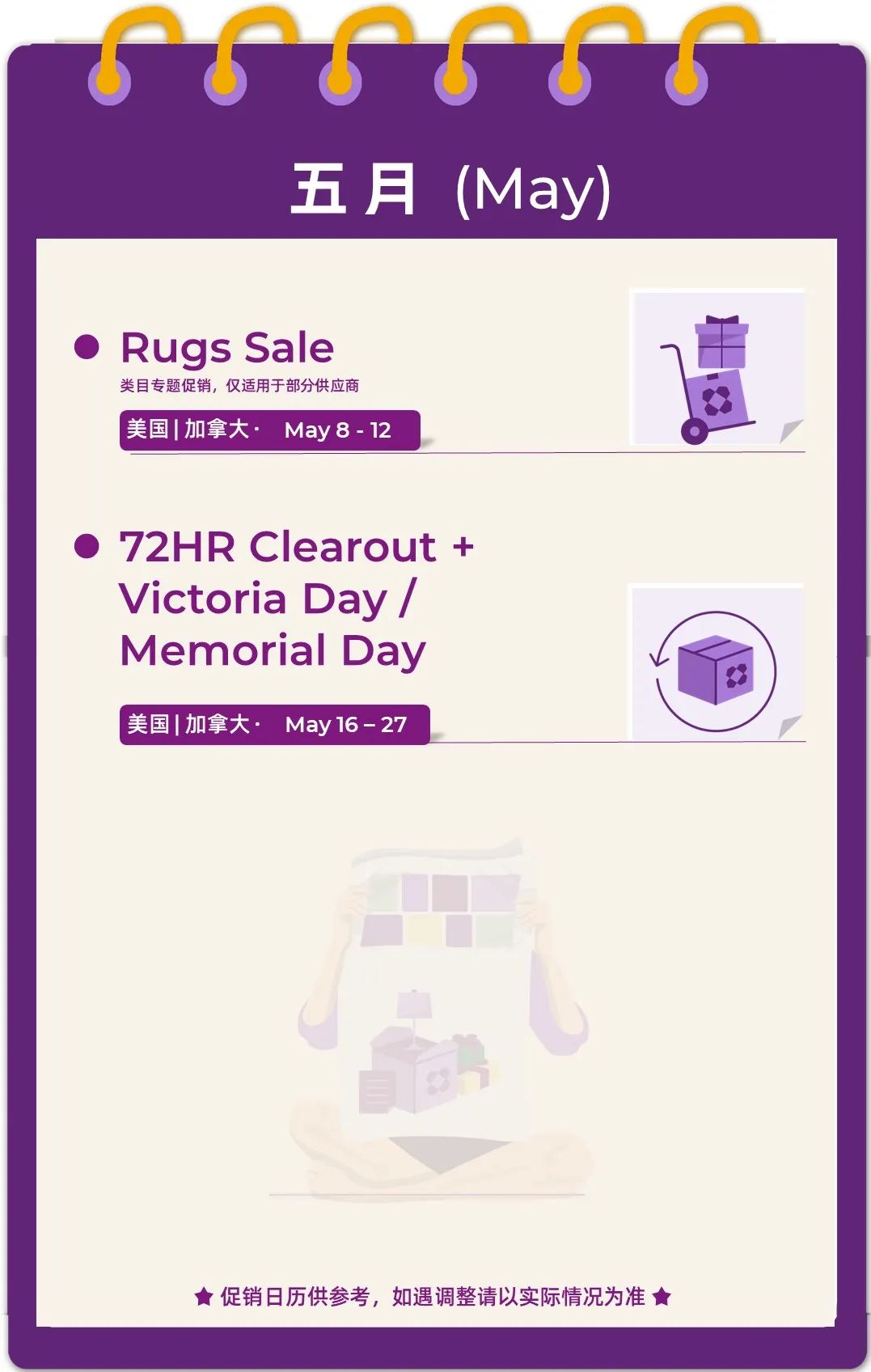 Wayfair北美 2025年促销日历