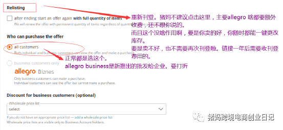 Allegro如何上架爆款listing