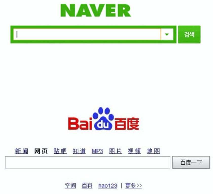 Naver与百度，同样的起点归于殊途