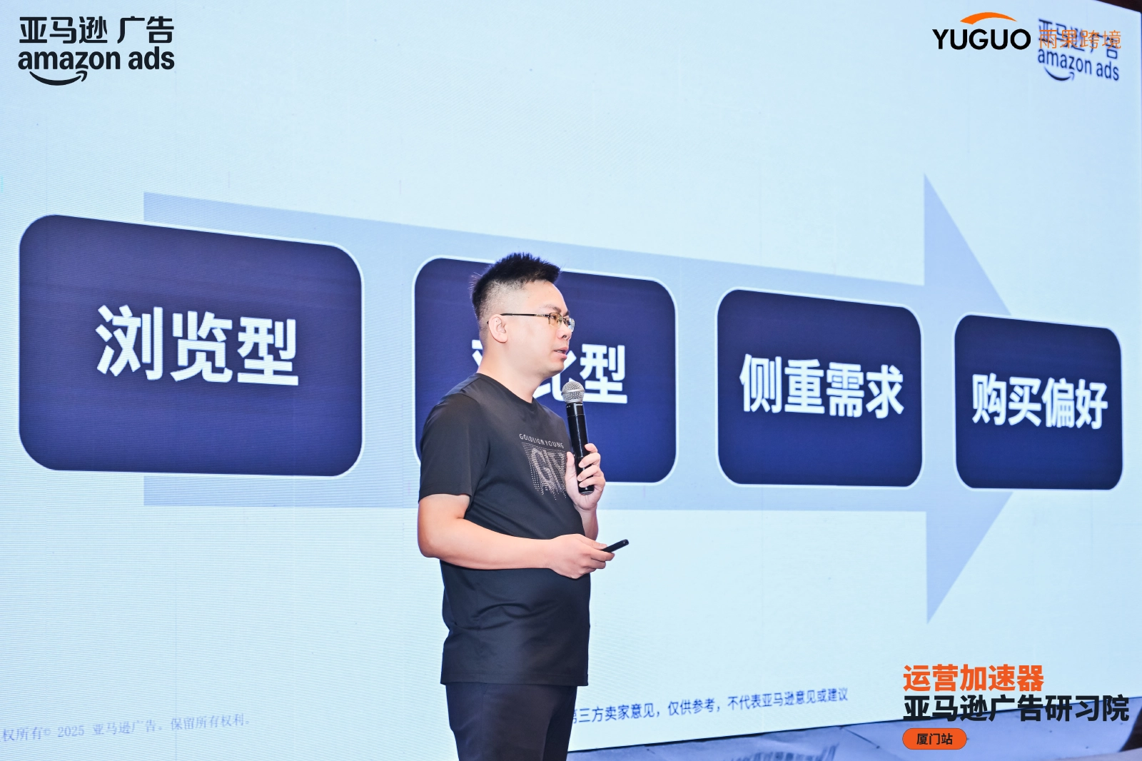 从流量到转化，从策略到工具：亚马逊广告研习院厦门站解锁卖家增长新密码