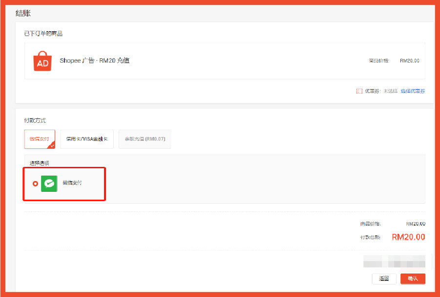 Shopee广告一键自动投放功能上线, 并开放微信支付充值