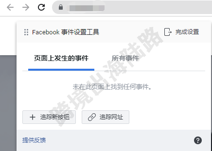 【Facebook】外贸B2B网站Facebook添加自定义事件