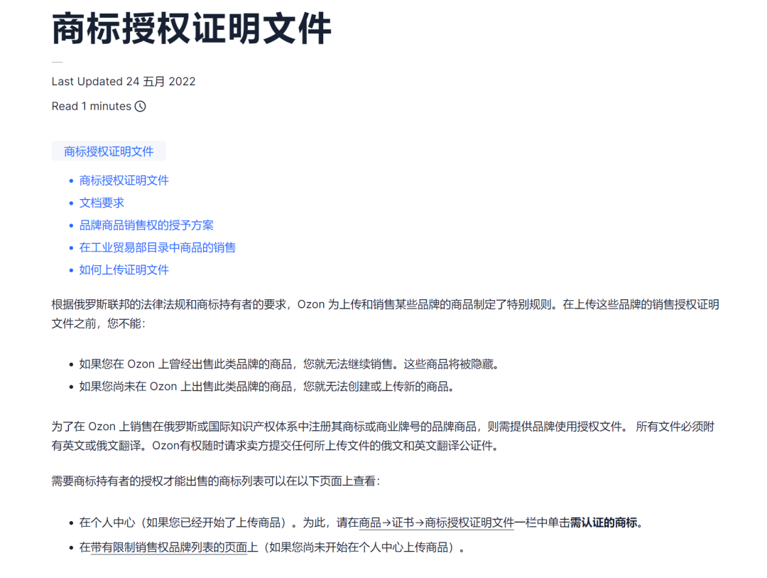 Ozon 常见问题解答Q&A