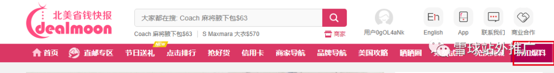 Dealmoon如何免费蹭流量？