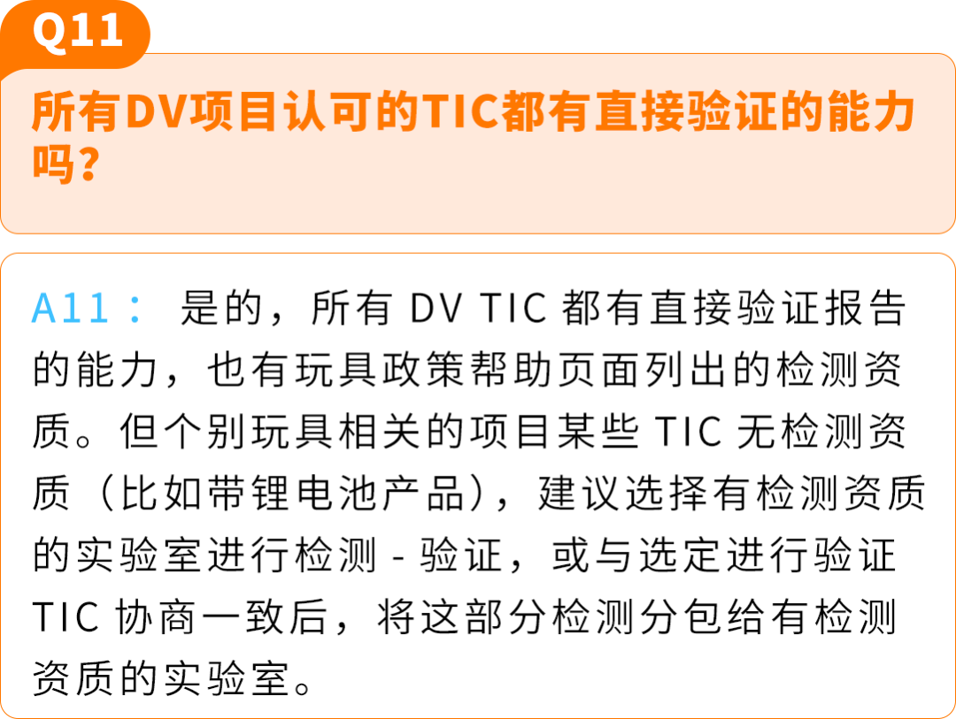 亚马逊儿童玩具“直接验证”新规全面解读，卖家必看合规指南