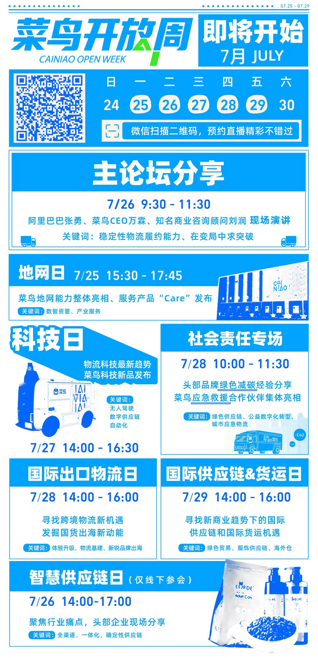 “菜鸟开放周”即将举行，宣布升级菜鸟的国货出海物流大通道