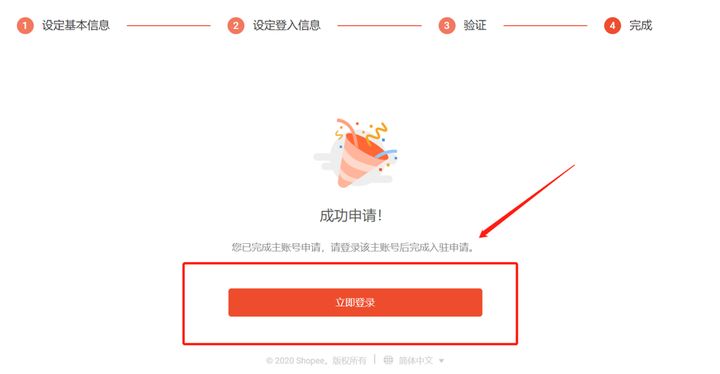 新手怎么入驻Shopee?官方Shopee入驻教程详细版来了!