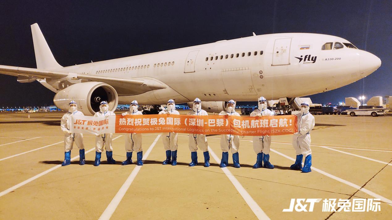 祝贺极兔国际（深圳—巴黎）包机航班顺利启航！