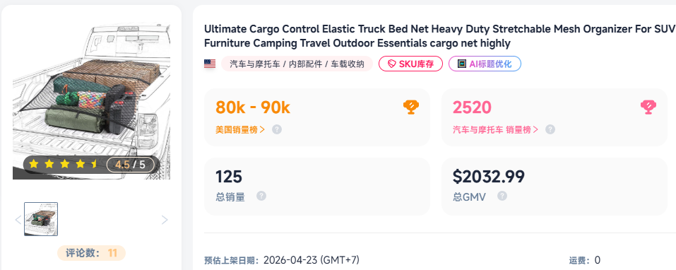 “塑料防滑垫”售价数百美元？北美皮卡文化下的TikTok商机