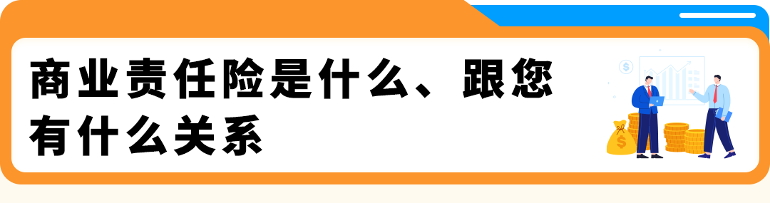 倒计时!亚马逊美国站保险新规11月2日生效