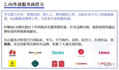 重量级干货，亚马逊出海品牌如何玩转海外网红营销