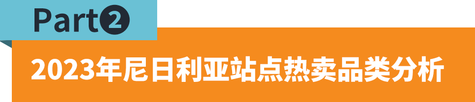 非洲人都在买！2024年非洲电商市场热卖爆品预测