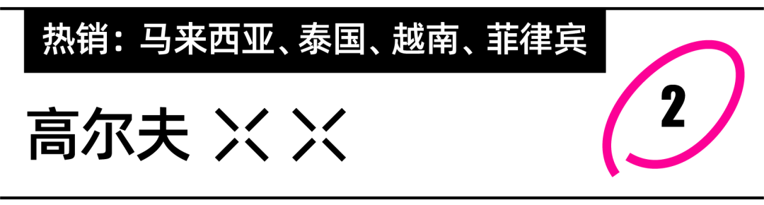 全民运动潮商机，东南亚各国都热衷哪些运动项目？