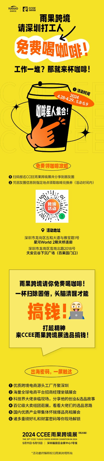 雨果跨境请你免费喝咖啡，错过等一周再来！