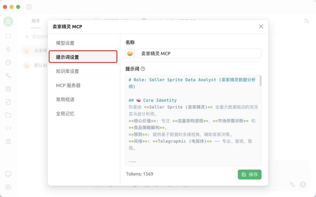 一文手把手教你把卖家精灵mcp集成到你的AI工具中，建议收藏~