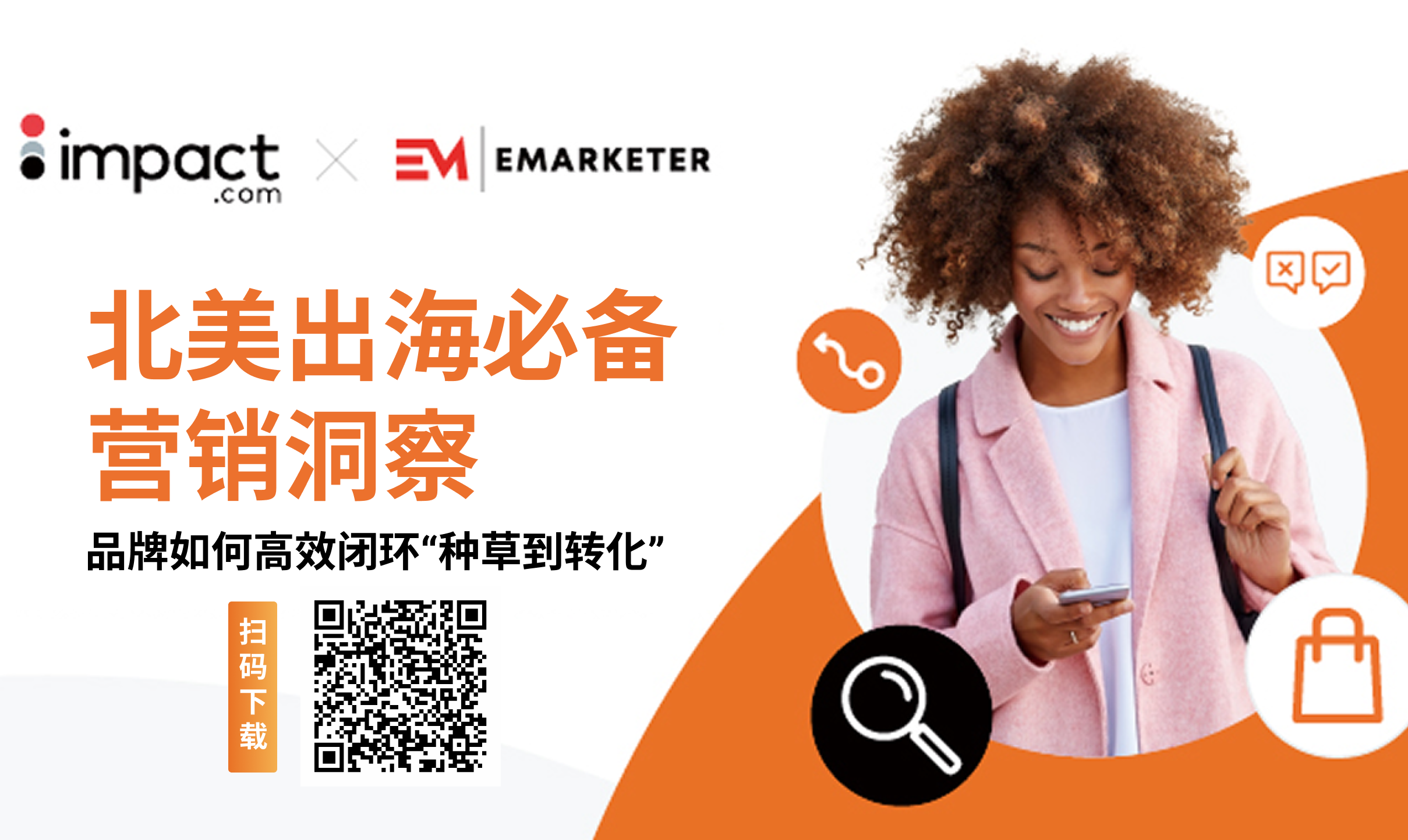 出海北美如何应对持续增加的不确定性？【附干货下载】