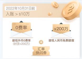 最高￥600万免费额度+汇率优惠双重好礼，新老客旺季大卖好礼！