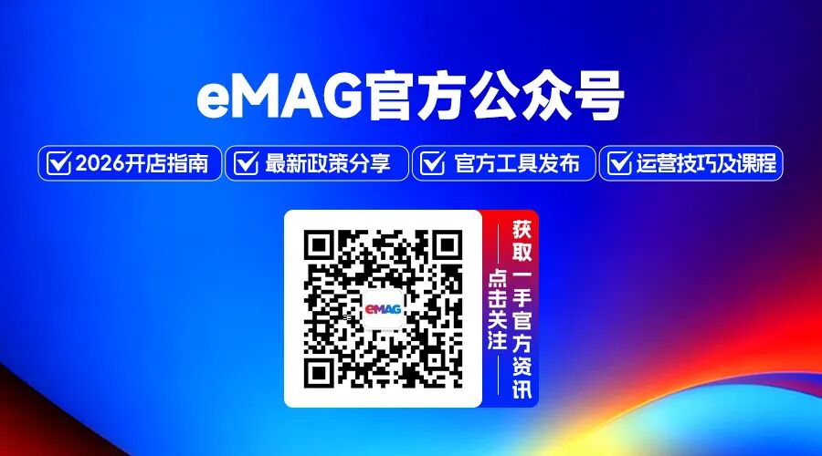 上架即出单，首周即售罄：两个中国卖家的eMAG"开张"故事