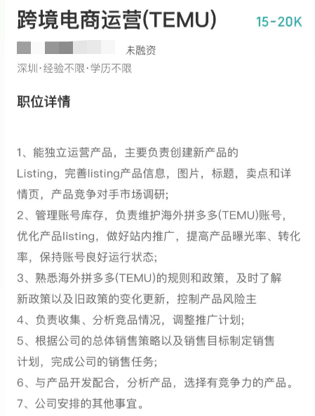 深圳月薪2万！拼多多TEMU带飞的岗位
