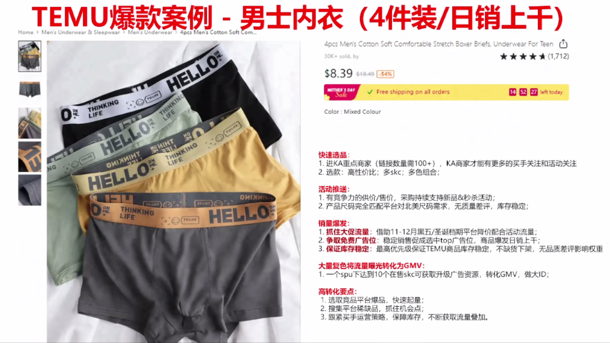 干货：Temu男士内衣稀缺爆品推荐及经营技巧