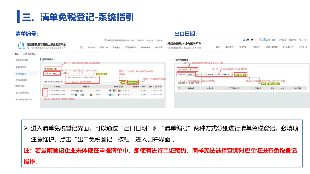 重磅！深圳市跨境电商“无票免税”登记模块正式上线